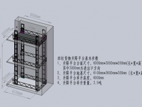 導(dǎo)軌式液壓升降平臺